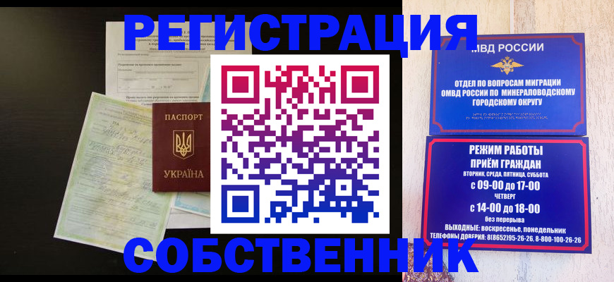 прописка от собственника в Дальнереченске